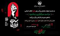 یاد و خاطره رهبر شهید ایران اسلامی 