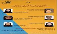 برگزاری وبینار " اختلالات تعادلی و توانبخشی‌های مرتبط با آن " / از ساعت 9 روز یکشنبه (22 خردادماه)