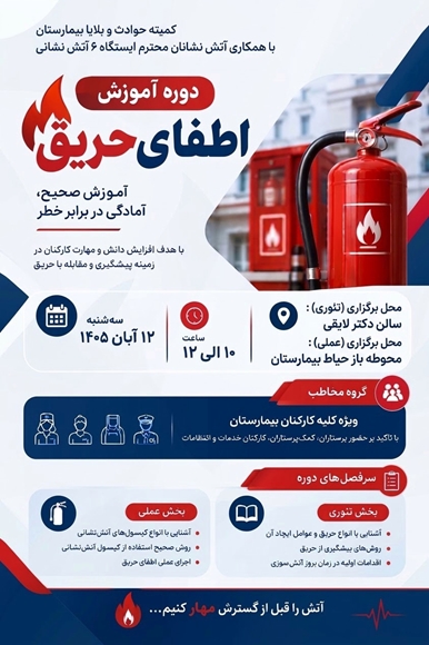 کلاس آموزشی اطفای حریق