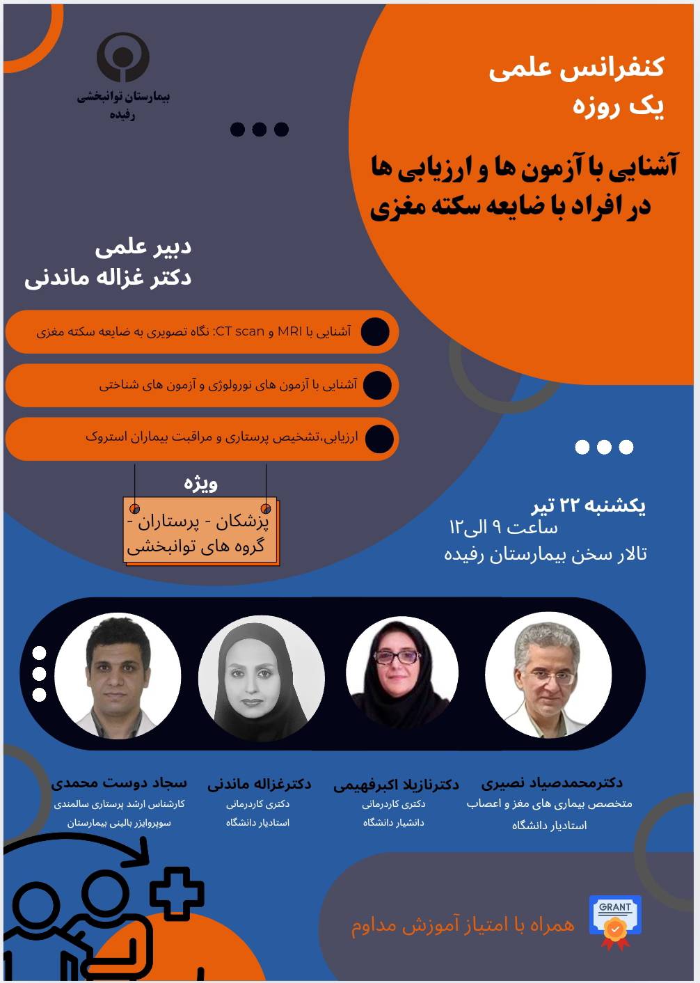 کنفرانس علمی یک روزه